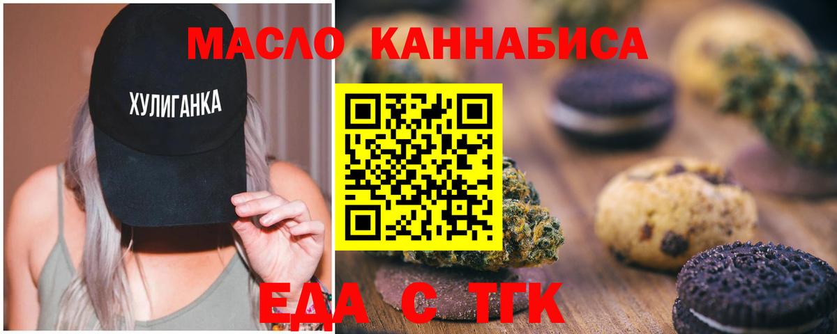 Еда ТГК марихуана  Вход с VPN  Алатырь 