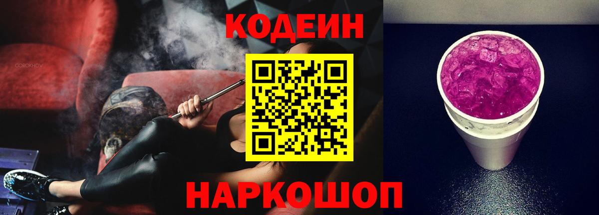 Codein Purple Drank Алатырь