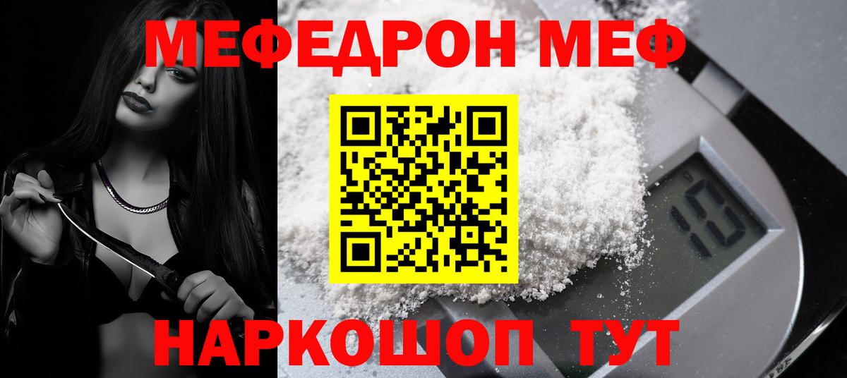 Мефедрон кристаллы Алатырь