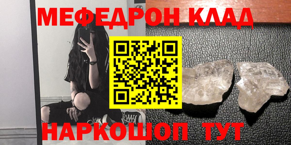 МЕФ  Мефедрон mephedrone  МЯУ-МЯУ  Вход с VPN  наркошоп  Мефедрон mephedrone  Алатырь 