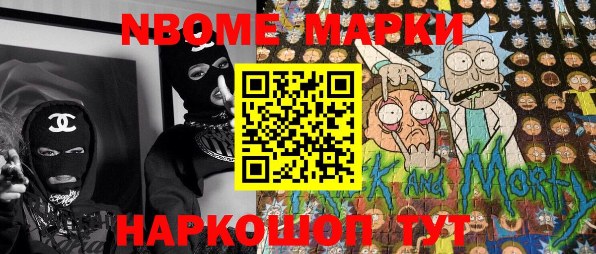 Марки N-bome 1500мкг Алатырь